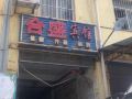 hesheng-hotel