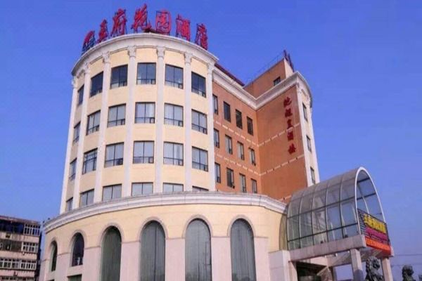邯郸王府花园酒店预订价格,联系电话位置地址【携程酒店】