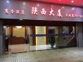 shanxi-mansion