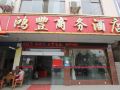 hongfeng-business-hotel