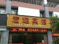株洲宏运宾馆