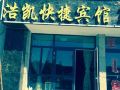 ejin-banner-haokai-express-hotel
