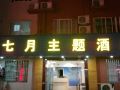qiyueni-chain-hotel