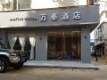wantai-hotel