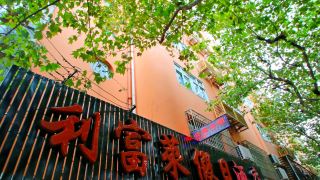 lifulai-hotel