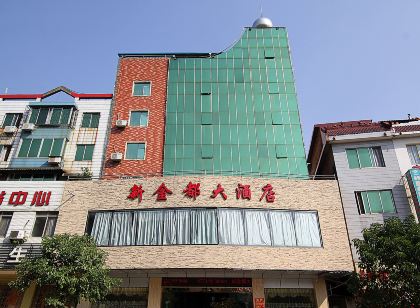 永福新金都大飯店