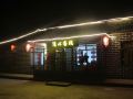qingxin-inn