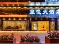 huangyue-hotel-wuzhou-arcade-city