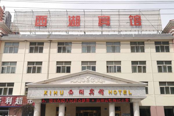 西宁西湖宾馆预订价格,联系电话位置地址【携程酒店】