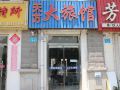 tian-fang-hotel