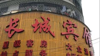 changcheng-hotel