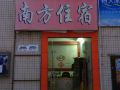 nanfang-hostel