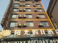 sunshine-holiday-inn-guilin