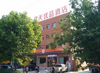 7天優品飯店(易縣盛源購物中心店)
