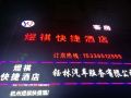 yuqi-express-hotel