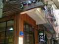 dandelion-apartment-panyu-county-guangzhou
