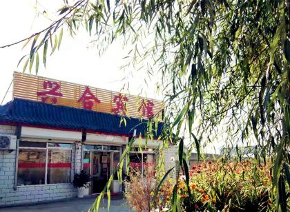 蔚縣暖泉興合賓館