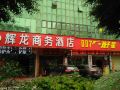 huilong-business-hotel