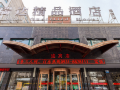 ruida-boutique-business-hotel-lanzhou-railway-station