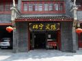 ruining-hotel-xiangyang-ancient-city-store