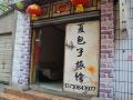 xiabaozi-hostel