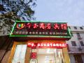 株洲华玉商务宾馆
