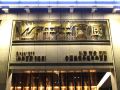 sweet-world-hotel-foshan-jihuayuan-zumiao