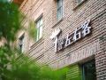 zuoyouke-theme-hotel-xi-an-gaoxin