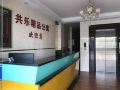 普宁市共乐精品公寓