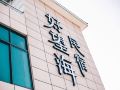 haowanghai-guesthouse