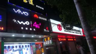 qidong-baolian-fashion-inn
