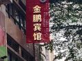 jinpeng-hotel