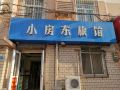 qingdao-small-landlord-hotel