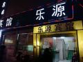 leyuan-hotel