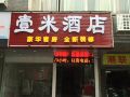 yimi-hotel-keyun-road-mtr-station-shop