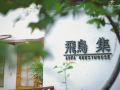 aska-guesthouse