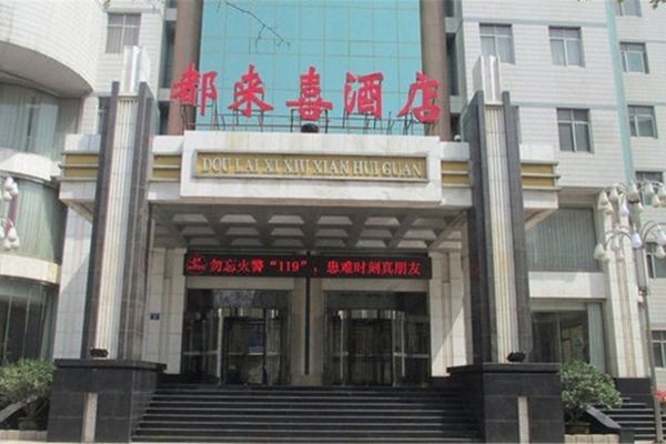 淄博都来喜大酒店