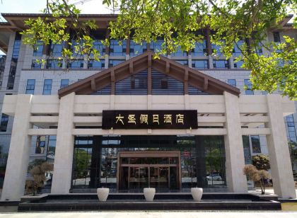 順昌大聖假日飯店