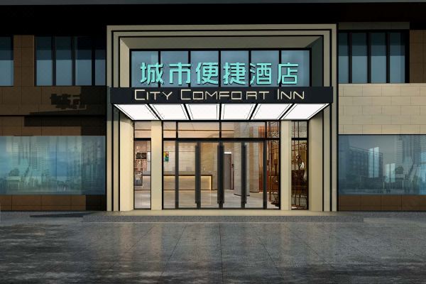 城市便捷酒店(柳州三江风雨桥店)