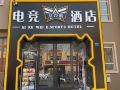 aikewei-e-sports-hotel
