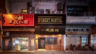 iforest-hostel-the-bund-nanjing-east-road-pedestrian-street