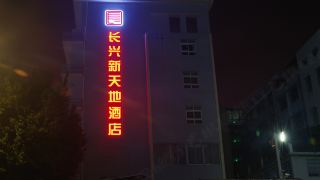 chang-xing-hotel-guangzhou-baima-garment-city-railway-station-metro