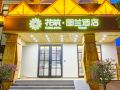 floral-hotel--tu-lan-beidaihe