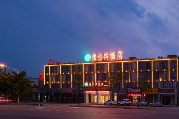 维也纳酒店(赣州南康南水店)