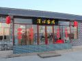 qingxin-inn