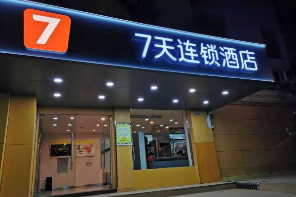 7天连锁酒店(深圳龙华店)