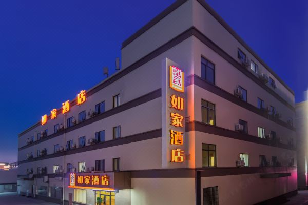 如家酒店(杭州萧山国际机场店)