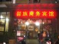 xinzu-business-hotel