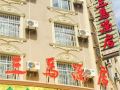 chuxiong-sanma-hotel