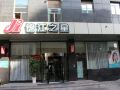 jinjiang-inn-department-store-of-weihai-liugong-island-scenic-area